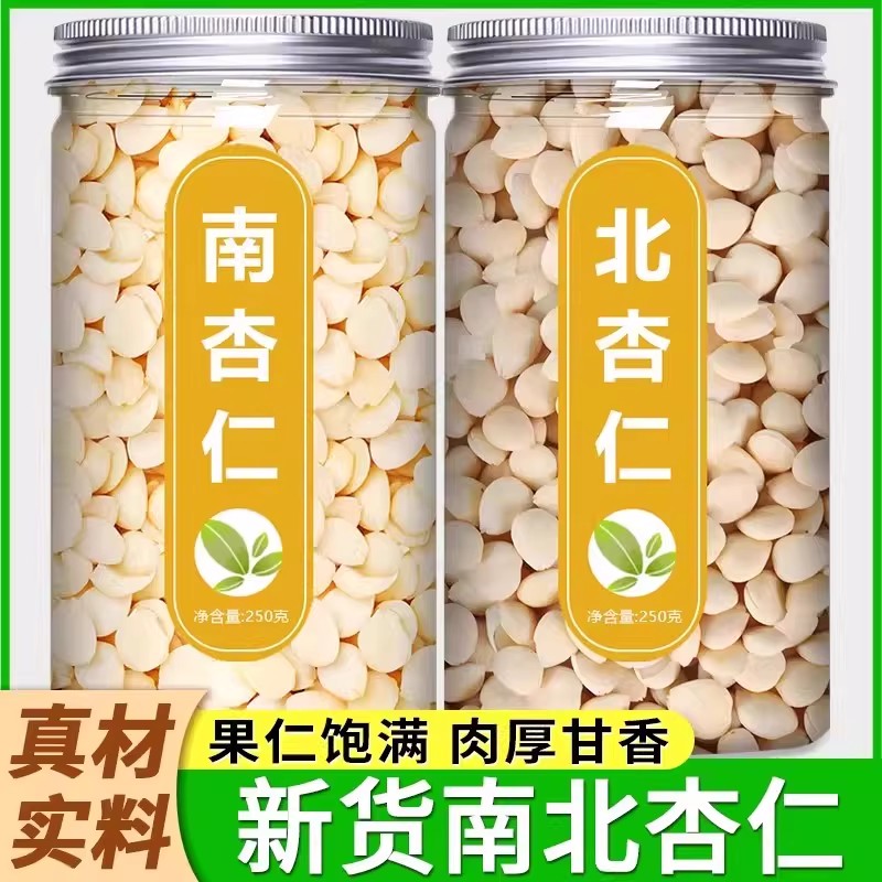 南北杏仁中药材正品官方旗舰店正宗去皮脱皮甜杏仁打豆浆食用无硫图片