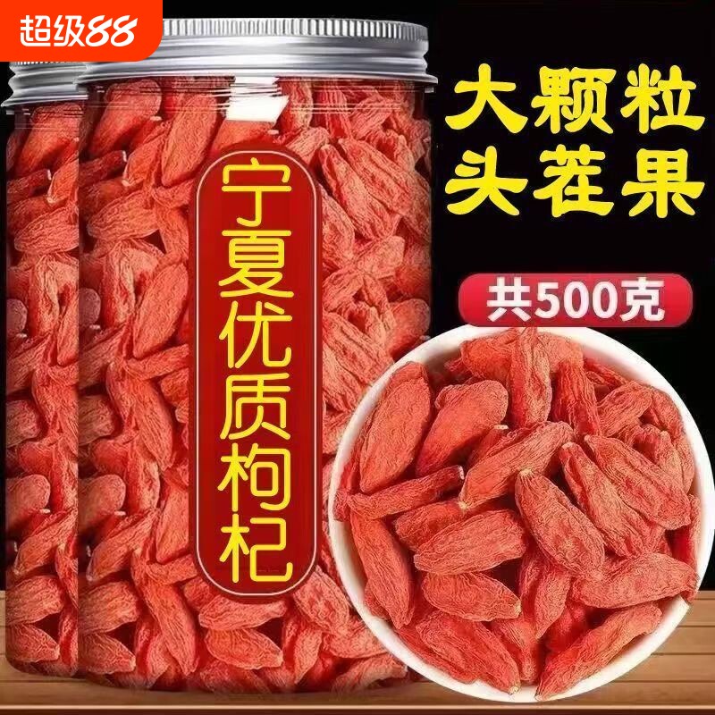 宁夏枸杞正品旗舰店小包装独立包装无熏无硫头茬新货红枸杞菊花茶图片