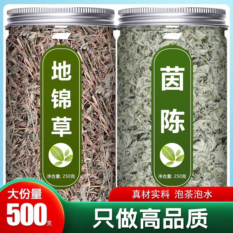 地锦草茵陈茶中药材正品官