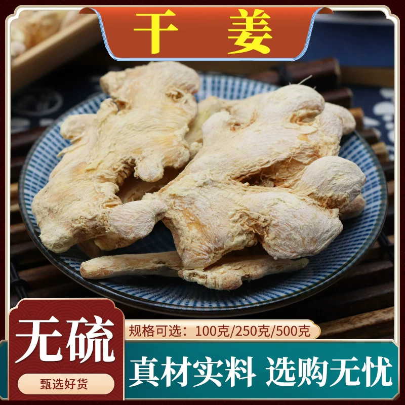 无硫老干姜个晒干生姜个老姜个小黄姜小土姜500g包邮可搭姜茶粉片