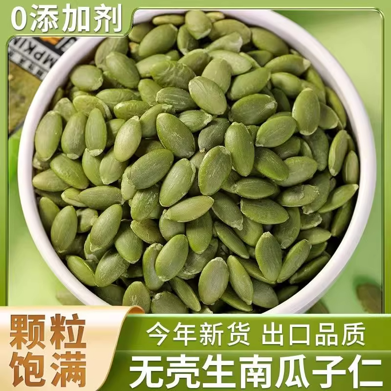 新货无壳南瓜籽生熟南瓜子仁袋装坚果特产批发价烘焙原料炒货干货