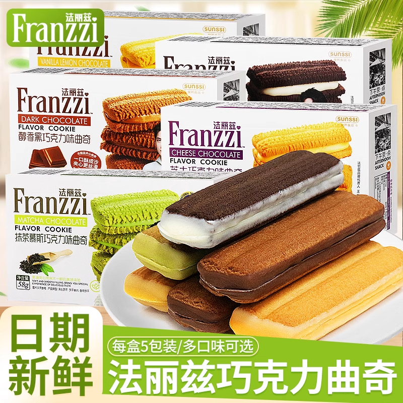 法丽兹巧克力夹心曲奇抹茶饼干盒装办公室下午茶零食休闲食品小吃
