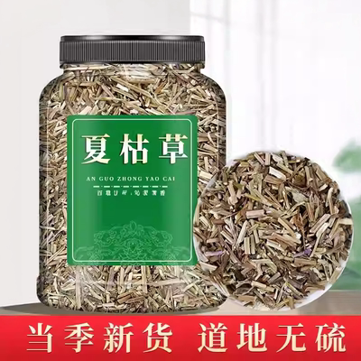 夏枯草中药材当季新品野生