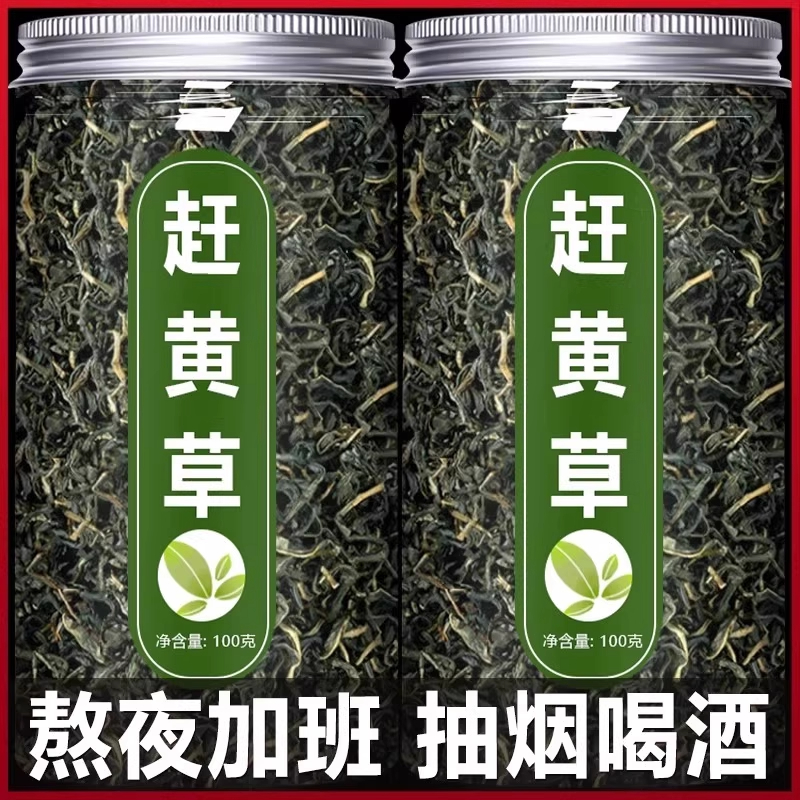 赶黄草护肝茶官方旗舰店野生药用中药材养生茶溪黄草功效