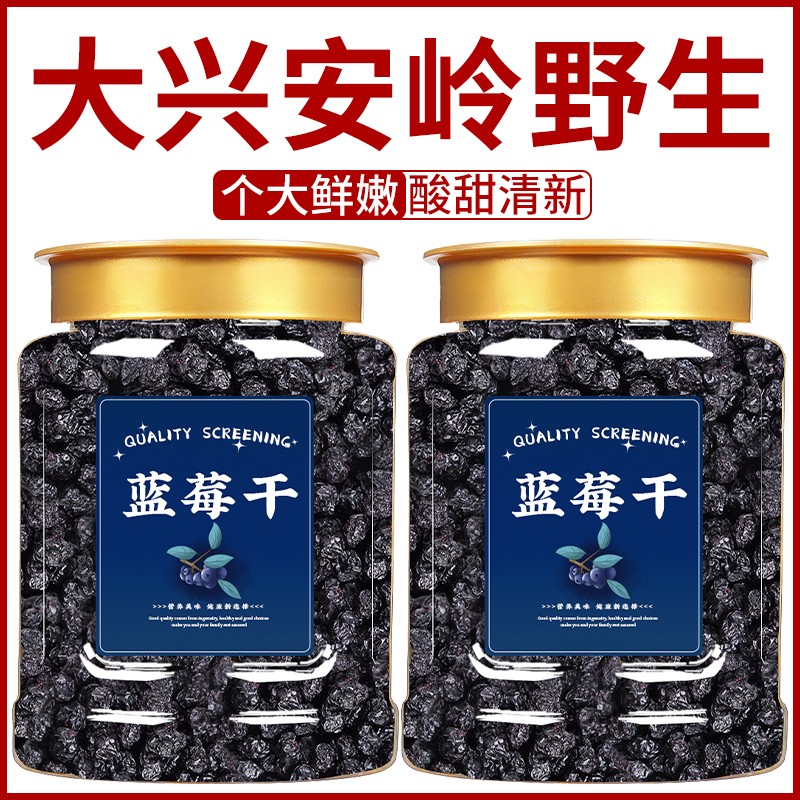 特级新货蓝莓干无糖无添加