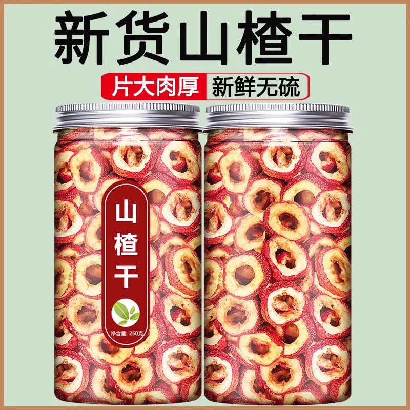 山楂干泡水官方旗舰店正宗