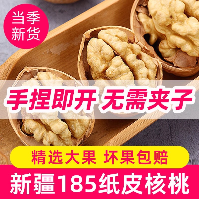 新疆纸皮核桃2025新货阿克苏薄皮孕妇专用原味生正宗官方旗舰店