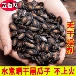 西瓜子五香味新货吉安特产咸香味黑瓜子坚果安福水煮瓜子散装盐味