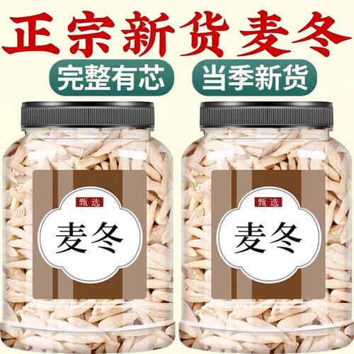 麦冬中药材正品500g官方旗舰店特级正宗野生麦冬泡水喝的功效作用