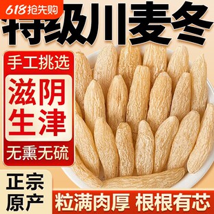 正品野生麦冬新货中药材500g精选大条四川麦冬麦门冬川麦冬泡茶水