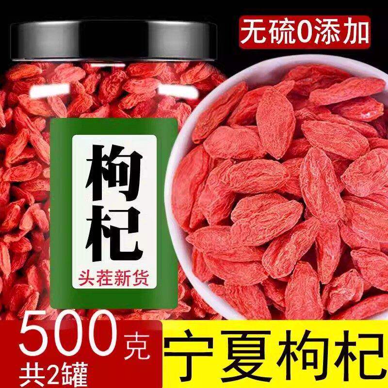 枸杞子宁夏特级500g袋装枸杞子宁夏特级枸杞正宗免洗红枸杞罐装图片