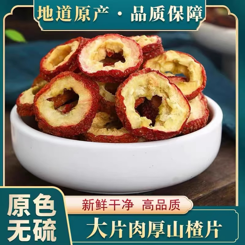 宗干山楂片泡水特新山楂茶去核