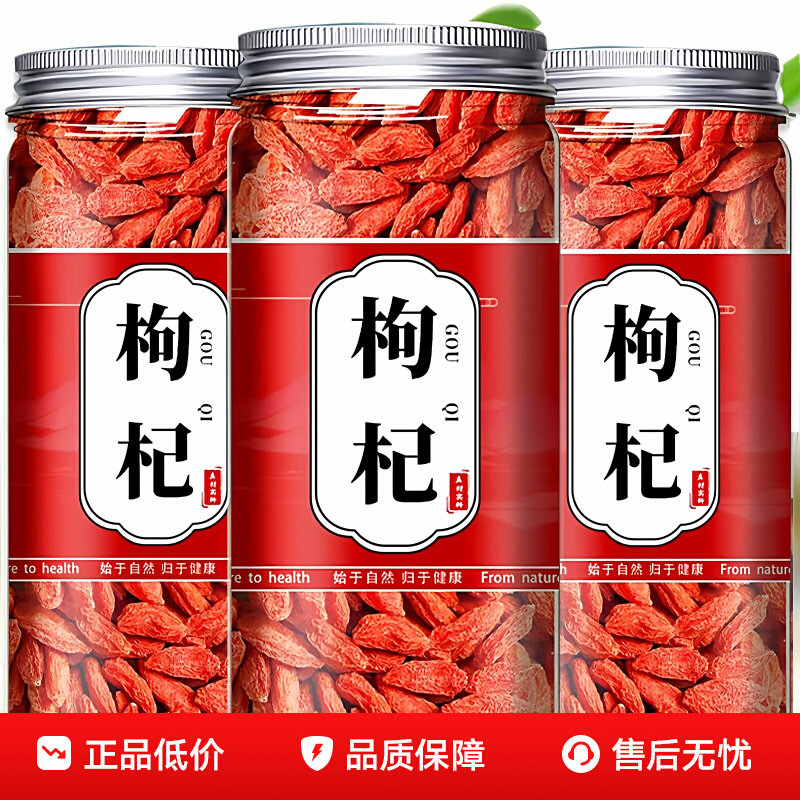 枸杞子宁夏特级500g大颗粒正宗头茬红苟杞构泡茶男肾干官方旗舰店