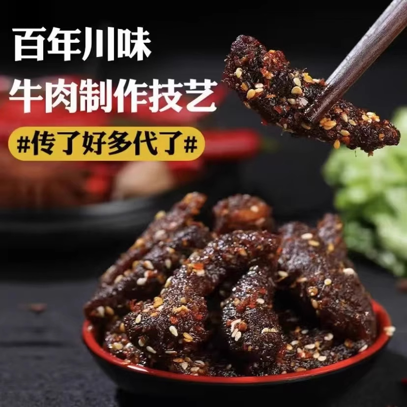 麻辣风干牛肉高原特色手撕香辣麻辣牛肉五香袋装休闲零食