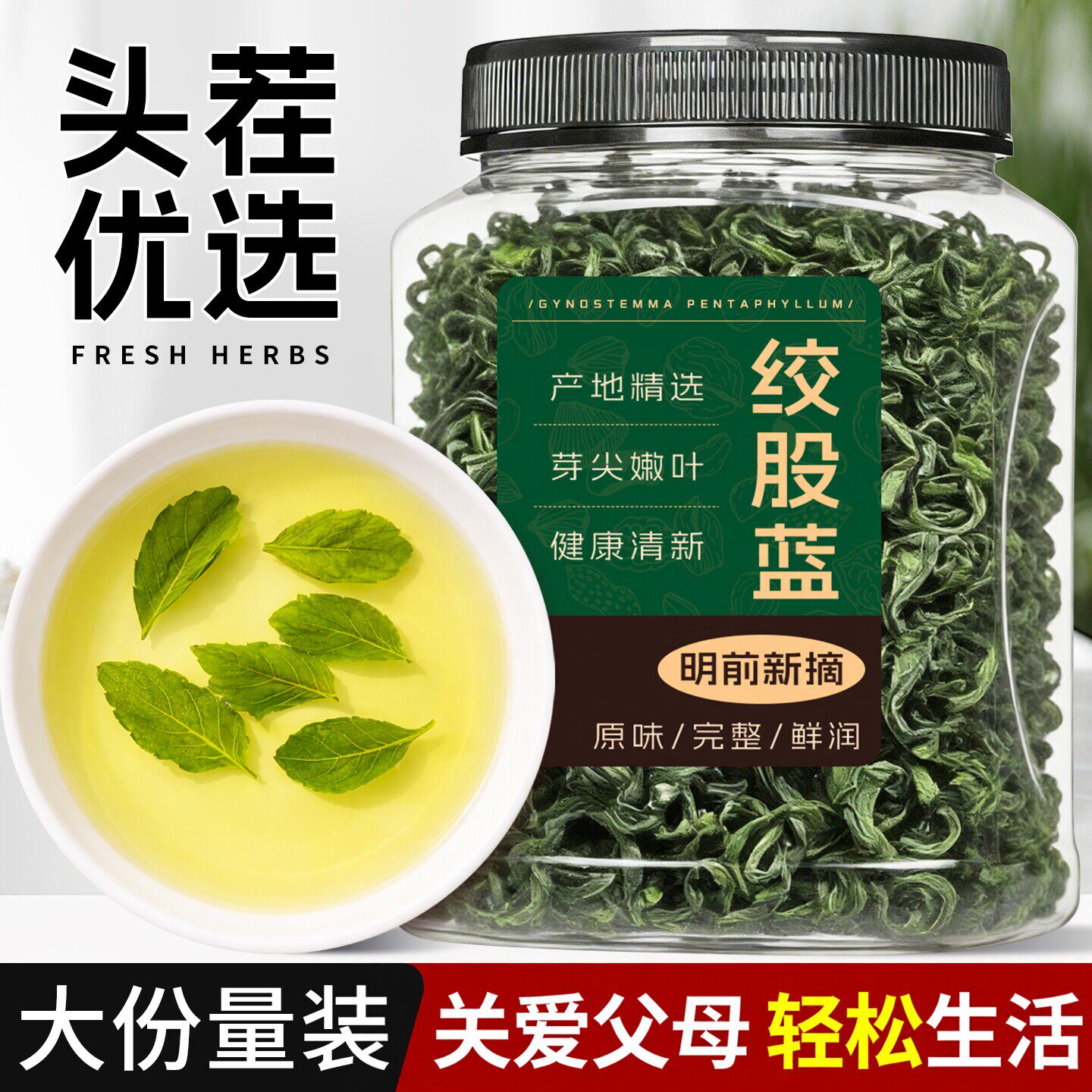 250克平利野生七叶绞股蓝龙须茶五叶甘味级特正品官方旗舰店新茶