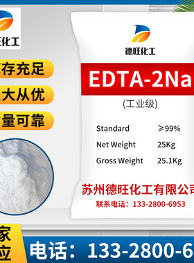 厂家供应EDTA-2钠工业级乙二胺四乙酸二钠edta二钠环保水处理