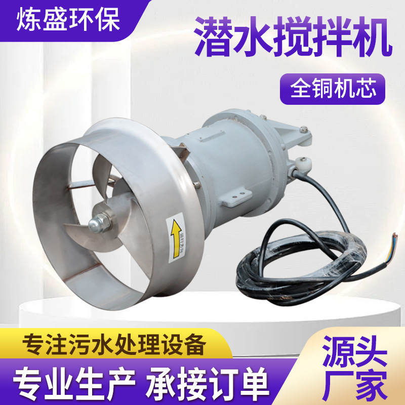 QJB潜水搅拌机高速混合推流器污水处理304不锈钢潜水搅拌机