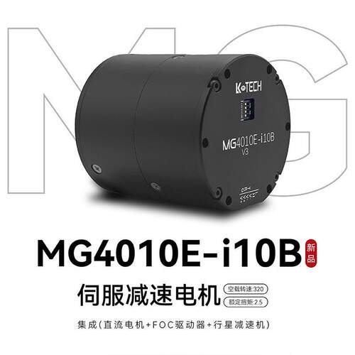MG4010Ev双编码器伺服机械臂机器人关节电机带刹车微型速电机