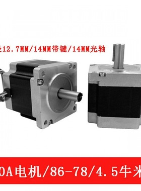 安科特步进电机86步进电机刻机步进马达85牛12牛450B电机86BYG
