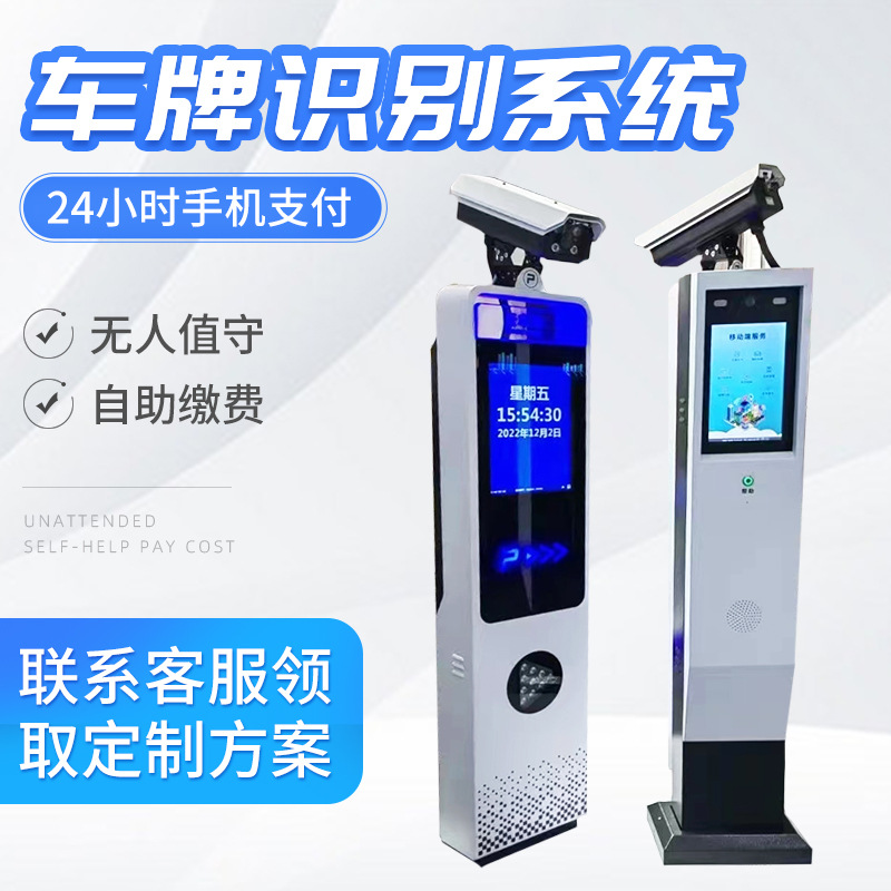智能无感停车场管理车牌识别收费缴费管理系统车牌识别收费系统