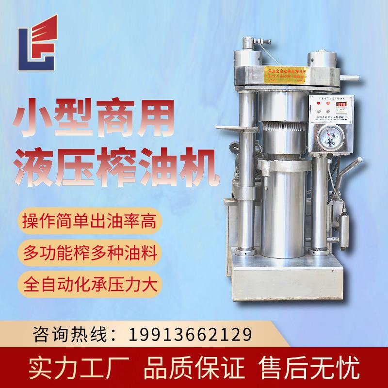 立式液压榨油机油坊商用流动8斤小型全自动芝麻核桃榨油设备