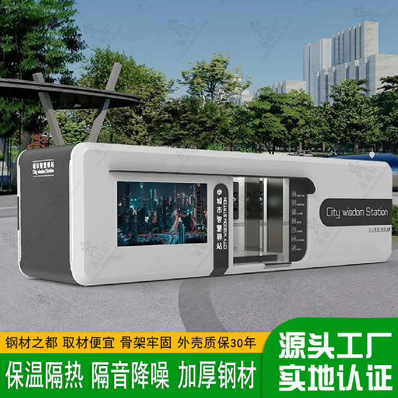 智能城市智慧驿站 学校小区市政自助便民服务舱 新款科技感驿站
