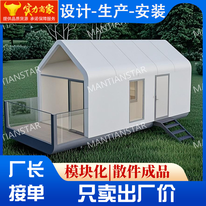 预制集成房太空舱移动房屋网红民宿景区项目苹果舱办公室茶室定制