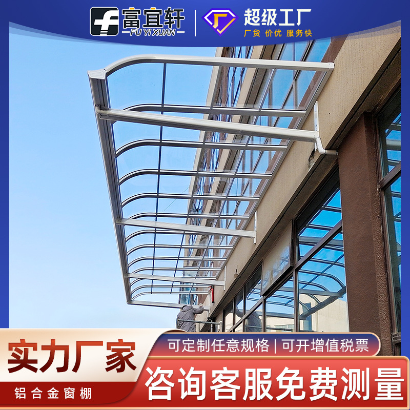 铝合金雨棚户外防雨棚别墅阳台雨棚庭院耐力板阳光雨棚屋檐遮阳棚