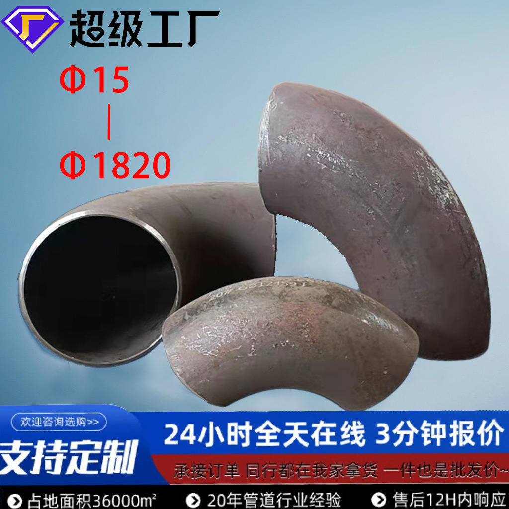 对焊弯头厂家 90°碳钢弯头现货供应无缝冲压高压热压弯头