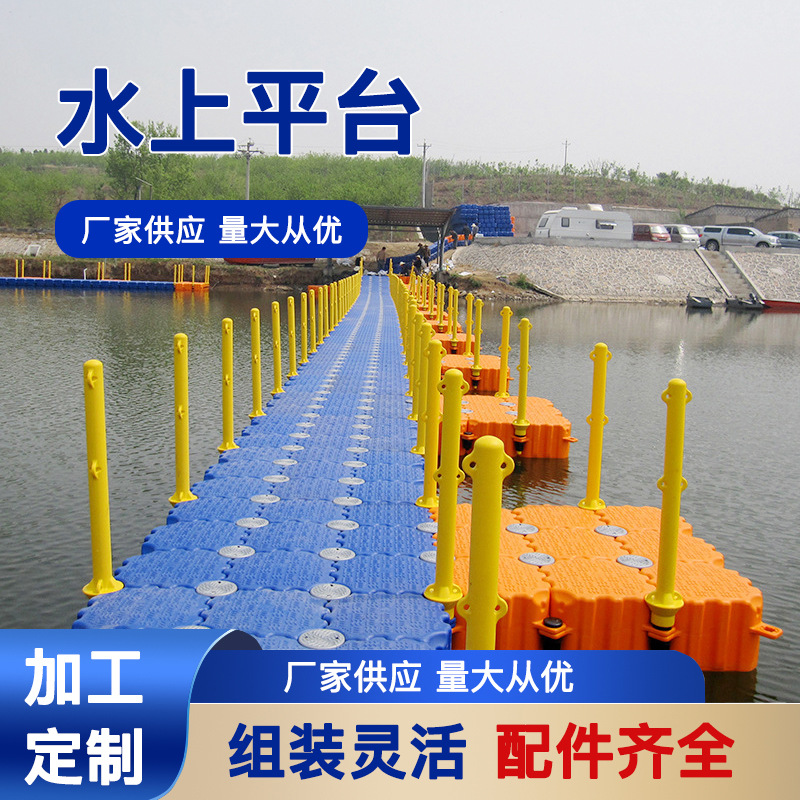 塑料浮筒平台水上浮桥水上栈道水上码头泊位钓鱼码头浮式浮动浮桥