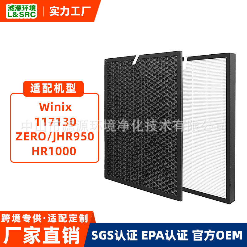 适配Winix ZERO/J HR950/HR1000空气净化器滤芯复合活性炭过滤网