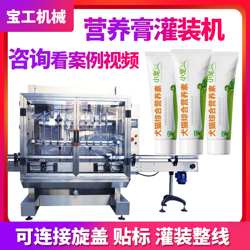 6头膏体封尾灌装机 宠物营养膏灌装机全自动猫狗营养膏封尾灌装机