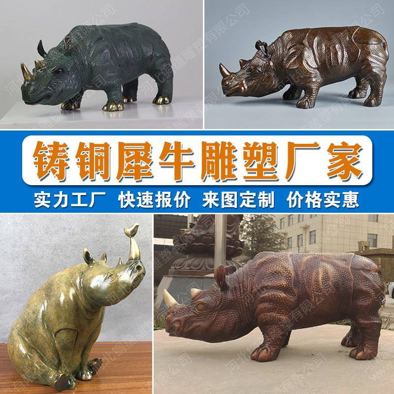 热销犀牛雕塑铜摆件铸铜礼品摆件家居铜犀牛雕塑厂家礼品现货