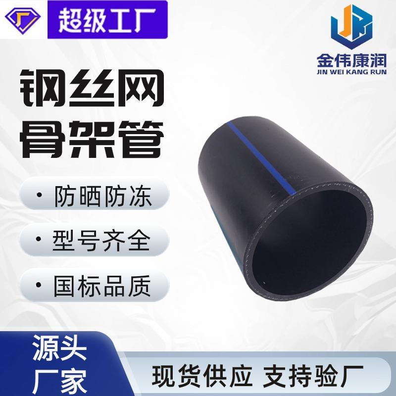 现货直销pe塑料管钢丝网骨架管钢丝网骨架pe塑料复合管