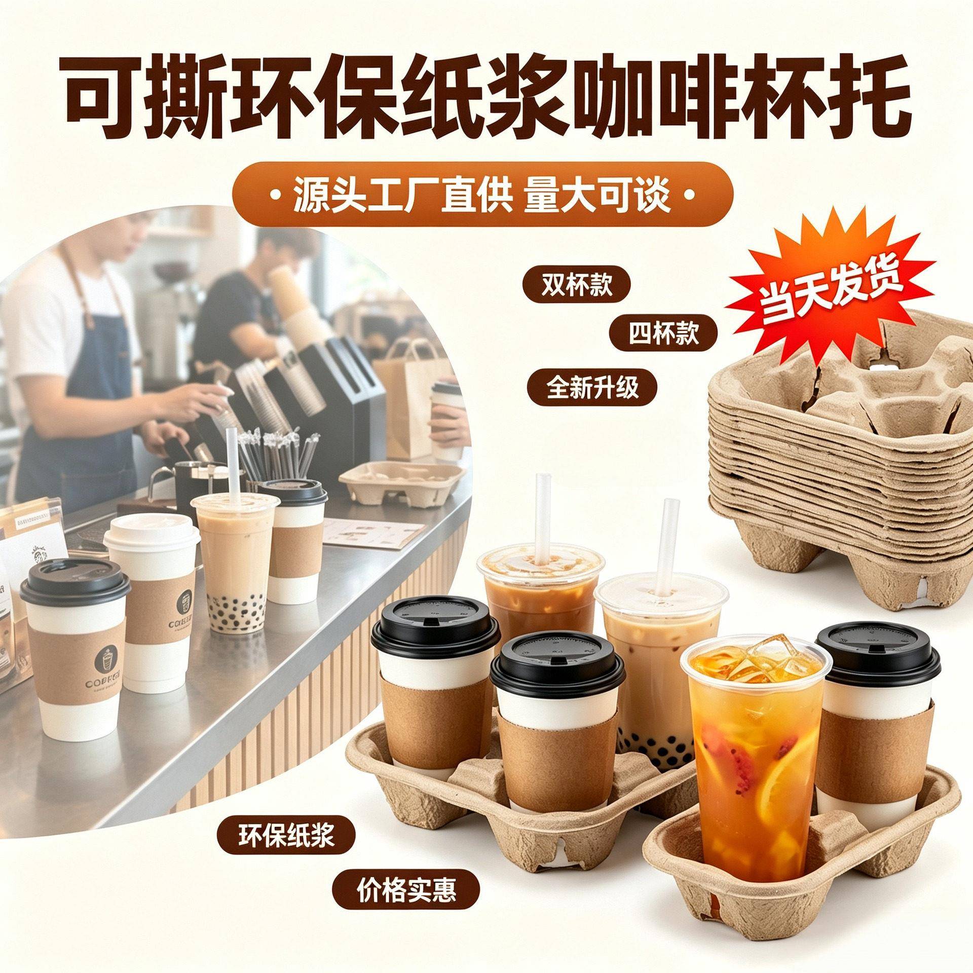 咖啡杯托奶茶饮料打包底座托盘可降解多规格可拆外买打包纸浆杯托