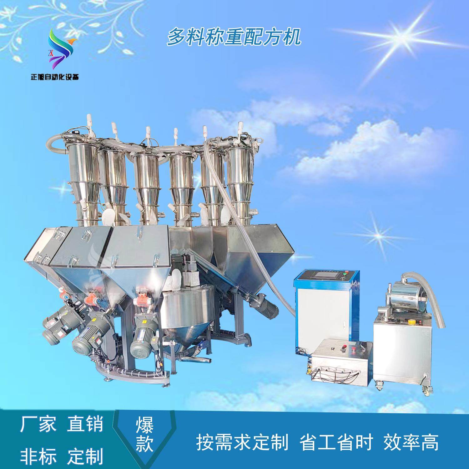 PCV塑料流量称重配料机食品智能配方机橡胶原料定量称重配料机