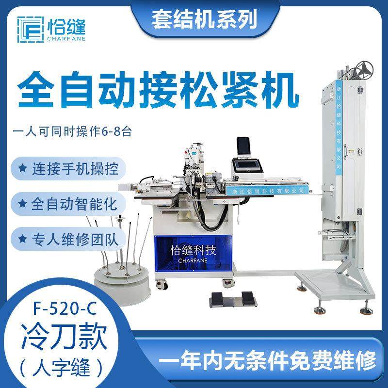 全自动接松紧机冷刀款套结机智能接带机服装厂新款缝纫机设备,纺织面料/辅料/配套,其他纺织机械,淘宝优惠券,粉丝福利购,淘宝优惠卷