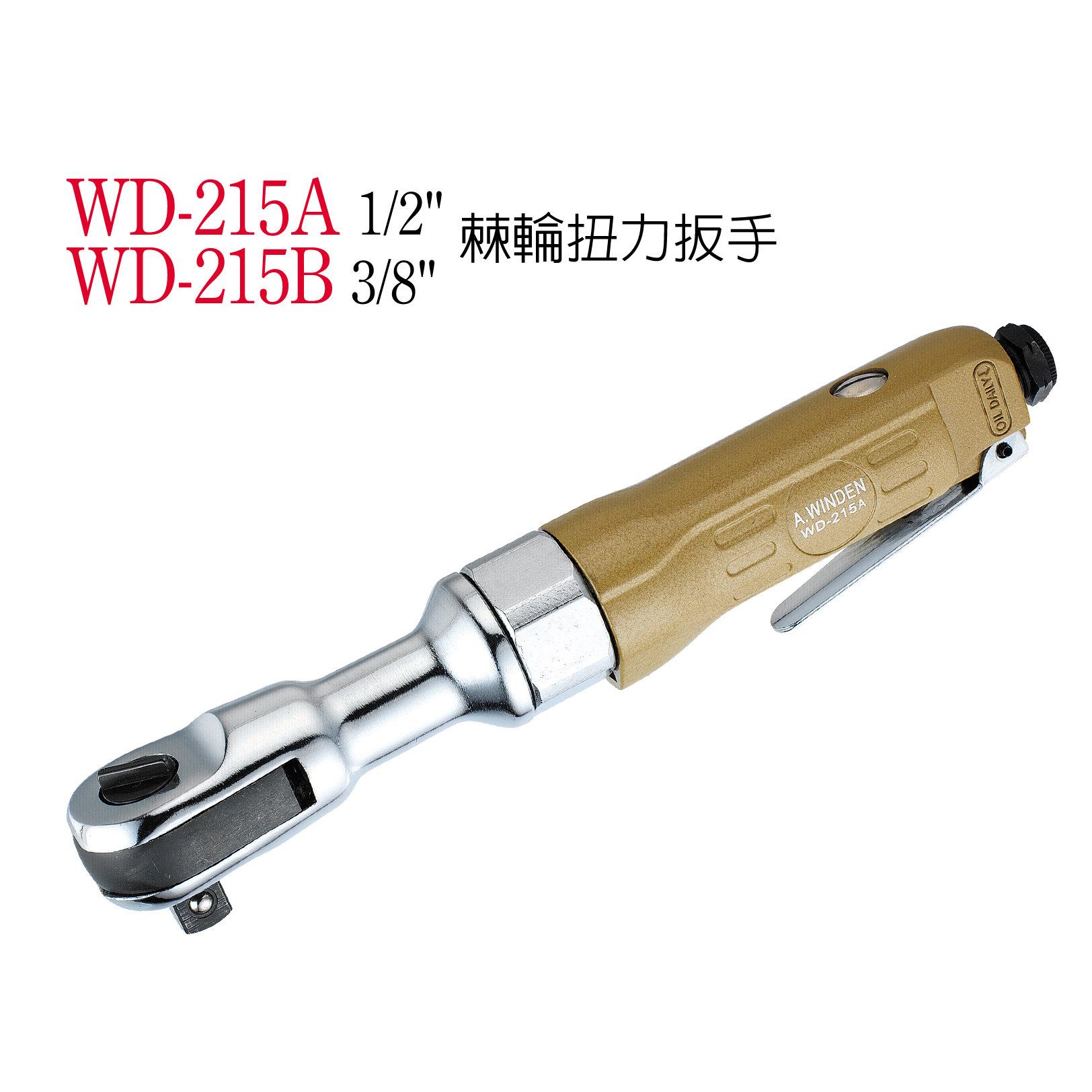 稳汀气动棘轮扳手WD-21