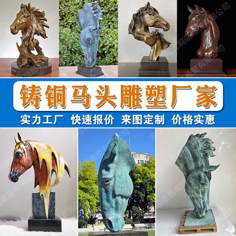 铸铜马头雕像定制生肖马半身动物铜工艺品纯铜马头雕塑铜马定制