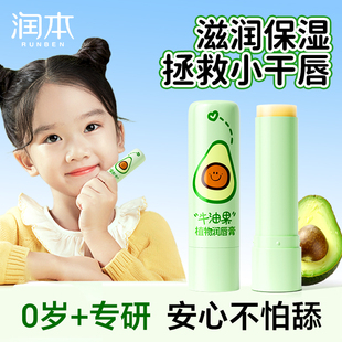 润本唇膏儿童牛油果保湿滋护唇膏植物萃取防干裂温和宝宝润唇膏