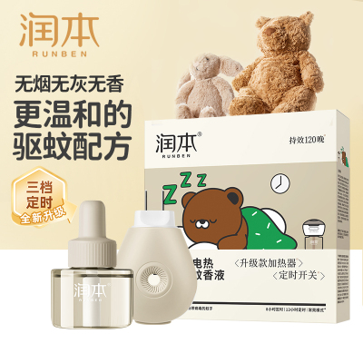 蚊香液套装无味驱蚊液