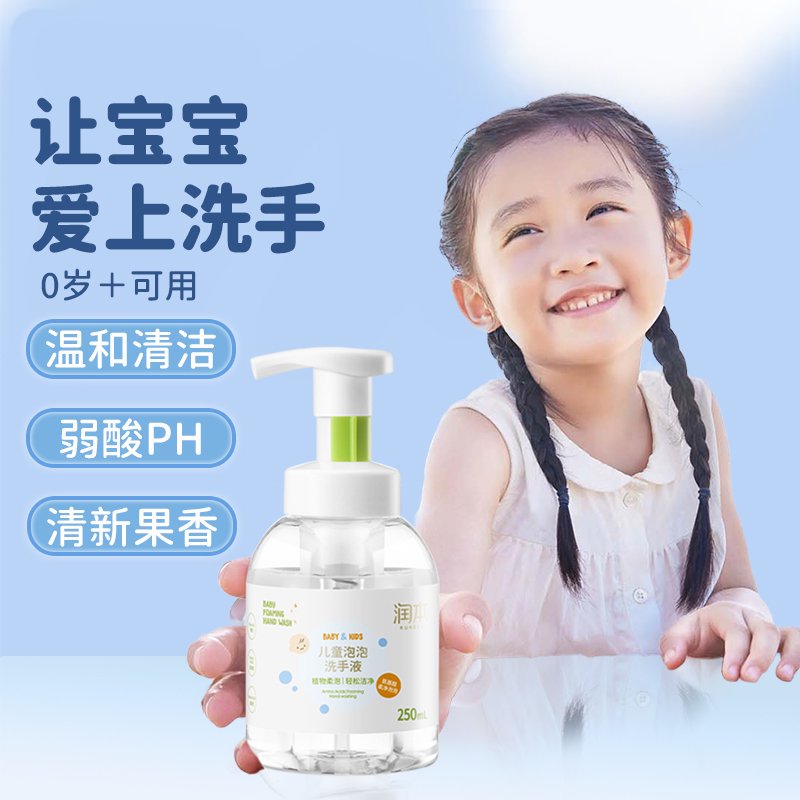 润本儿童洗手液宝宝婴儿家用专用泡沫型洗手液滋润护手温和易冲洗