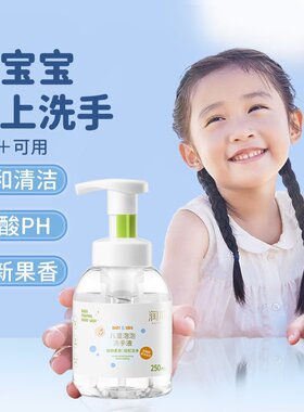 润本儿童洗手液宝宝婴儿家用专用泡沫型洗手液滋润护手温和易冲洗