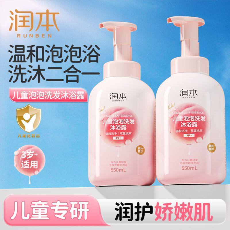 润本婴儿洗发水沐浴露二合一儿童宝宝洗护洗发沐浴乳家庭用大瓶装,洗护清洁剂/卫生巾/纸/香薰,沐浴露,淘宝优惠券,粉丝福利购,淘宝优惠卷