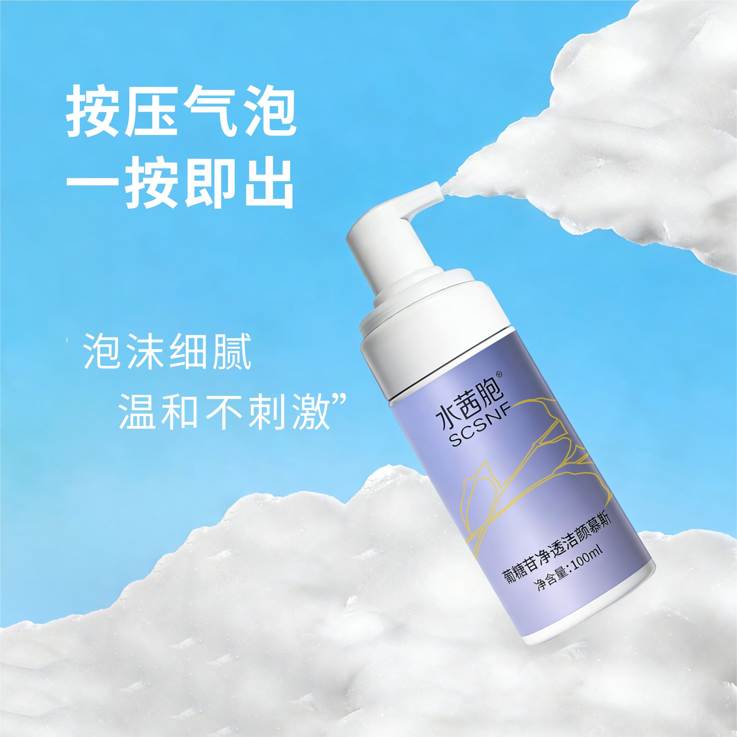 水茜胞苷净透洁颜慕斯氨基酸洗面奶泡沫100ml男女士干油皮清洁