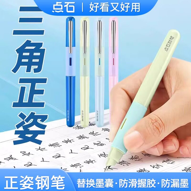 点石正姿EF件换墨囊钢笔图片