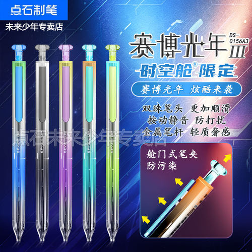 点石赛博光年限定时空舱中性笔