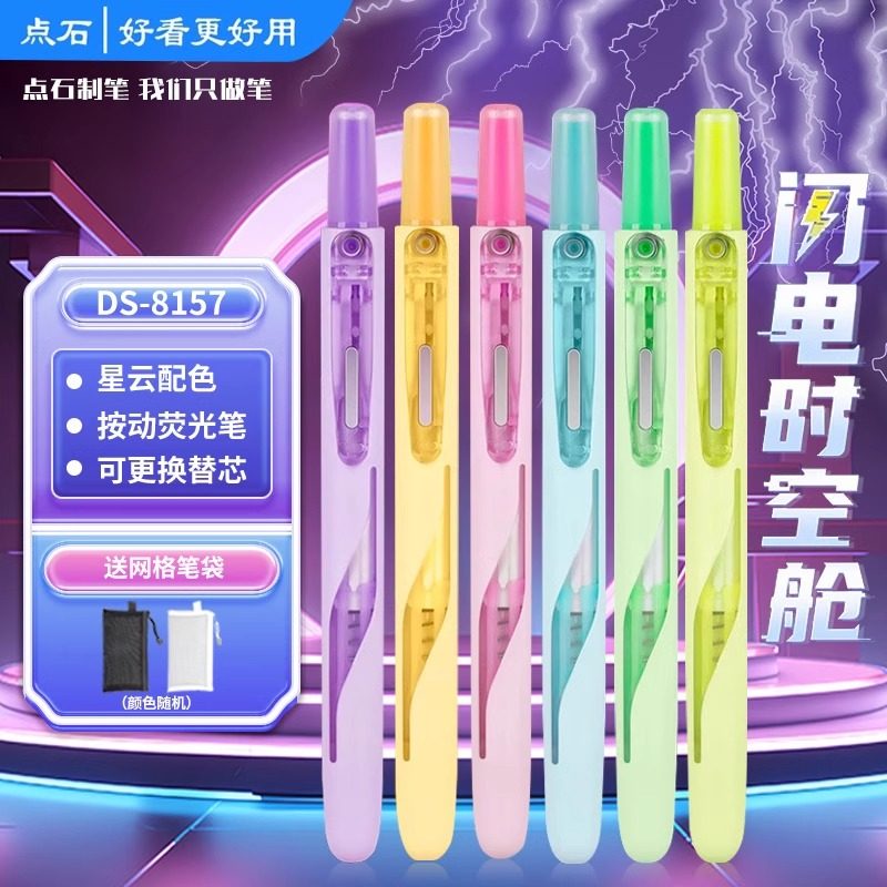 点石闪电荧光笔按动款图片