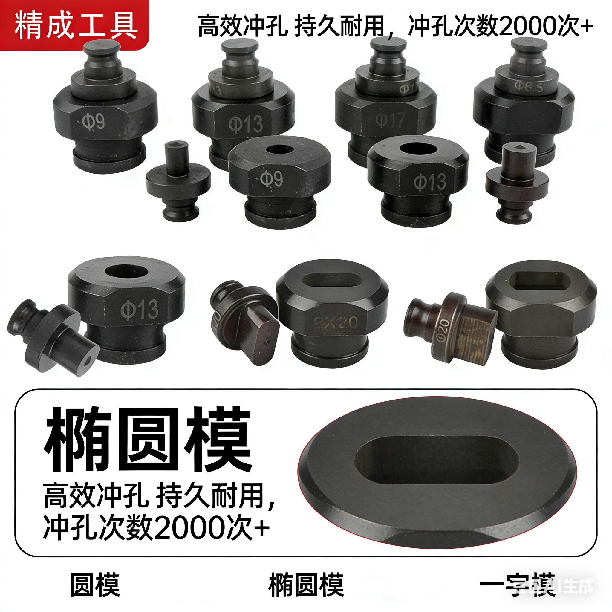 CPM20电动冲孔机模具一字模长条模具椭圆模具全尺寸原装光伏模具