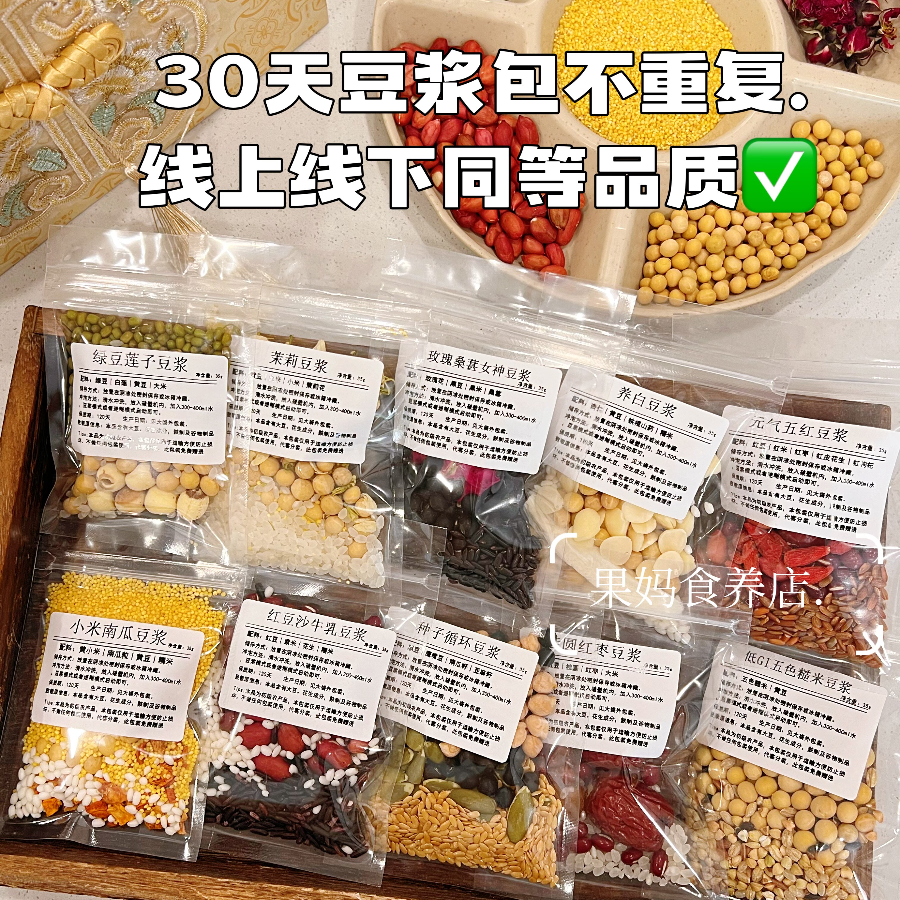 破壁机料理包豆浆包30天不重复营养早餐独立包装好喝细腻米糊豆浆